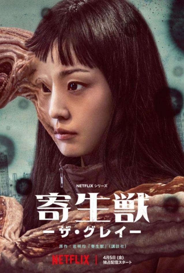 延尚昊Netflix新恐怖劇集《寄生獸：灰色部隊》，4月5日Netflix上線！