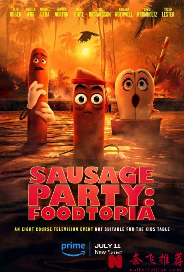 時隔八年，這部R級動畫《香腸派對/洋腸派對/腸腸搞轟趴》劇集版滿血迴歸！