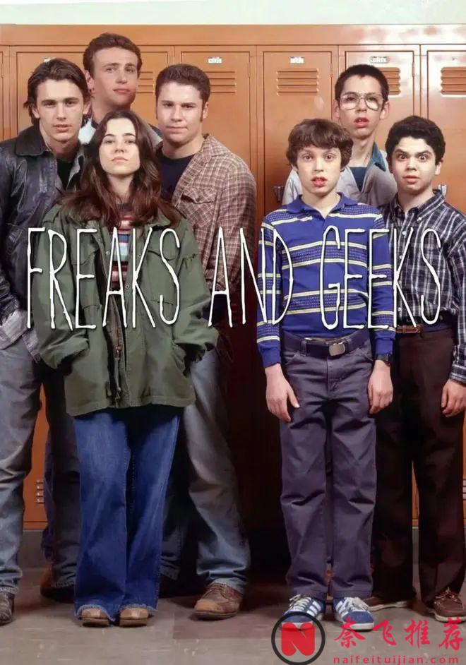 最讚的校園青春美劇《怪胎與書呆》,任何人都能在此劇中找到屬於自己的青春記憶！