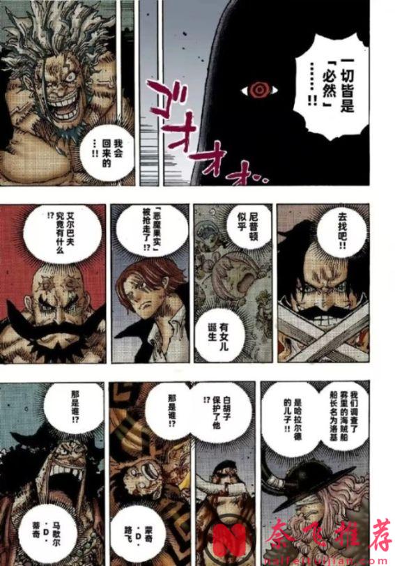 海賊王1182話：紅髮香克斯活捉洛基王子，基德被神秘人救走