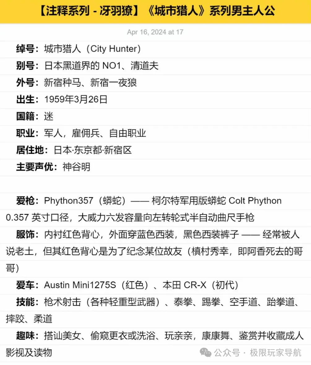 Netflix 版《城市猎人》真人版人物先行注解