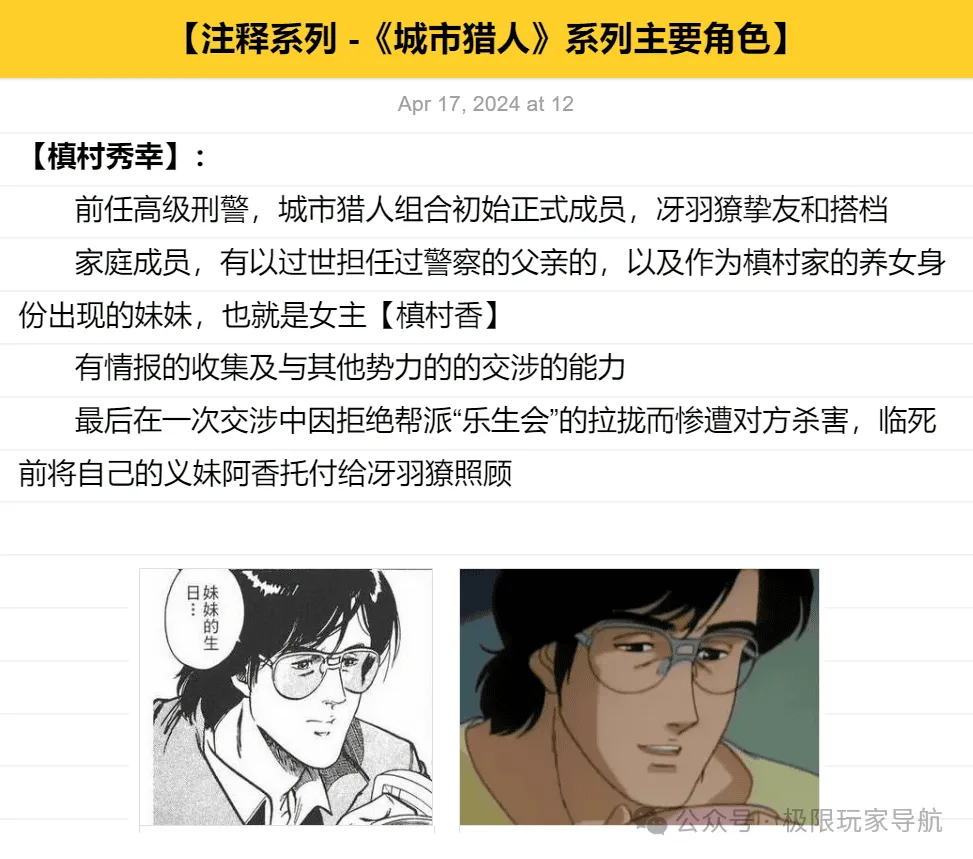 Netflix 版《城市猎人》真人版人物先行注解