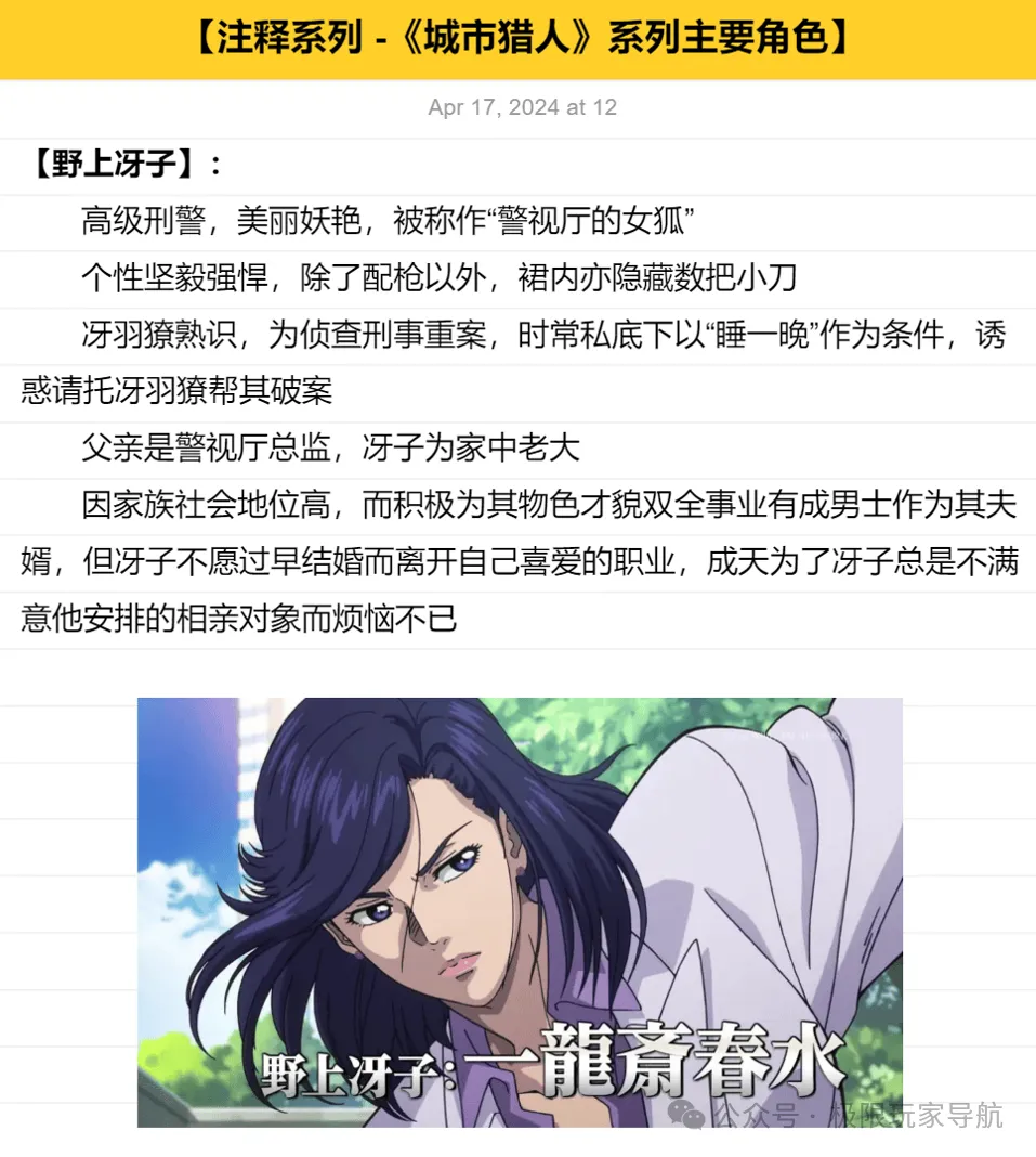 Netflix 版《城市猎人》真人版人物先行注解