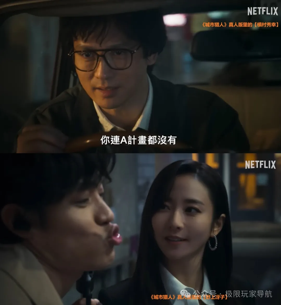 Netflix 版《城市猎人》真人版人物先行注解