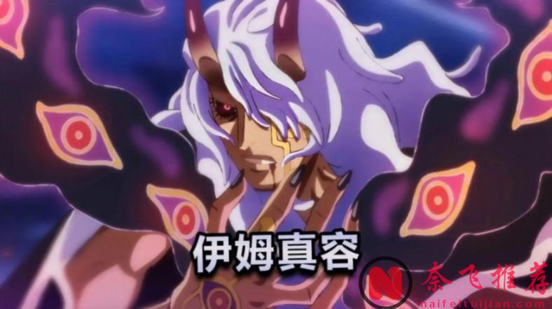 海贼王：作者直接掀桌公布伊姆的能力，恶魔的源头，跨越八百年的恐惧