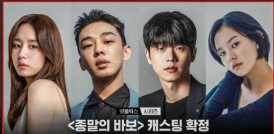 2024年不可错过的 10 部重磅Netflix韩剧