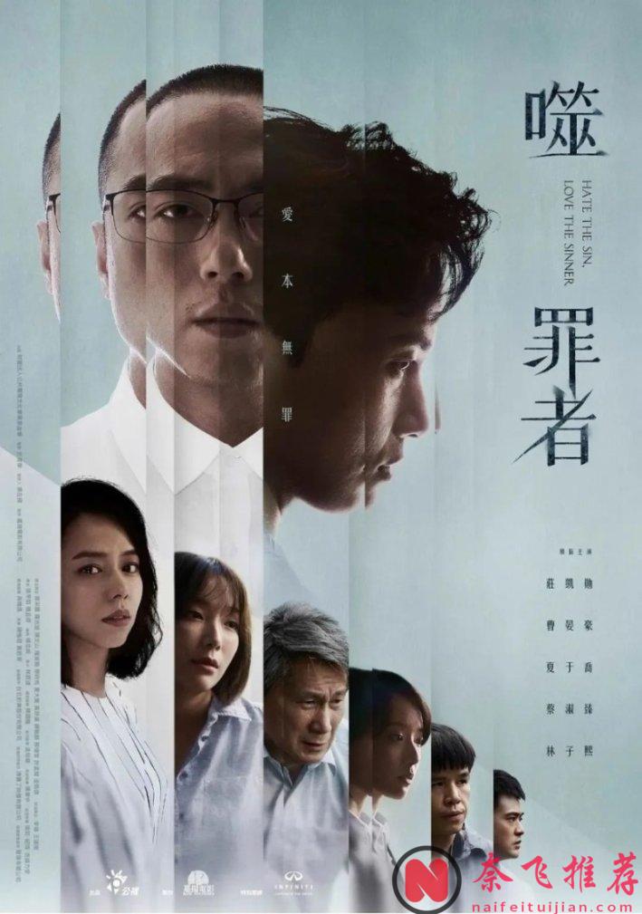 題材生猛，臺劇越來越大膽，看這部《噬罪者》根本停不下來！