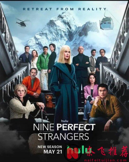 奥斯卡影后妮可基德曼热剧《九个完美陌生人 第二季》回归，第一集就够刺激！