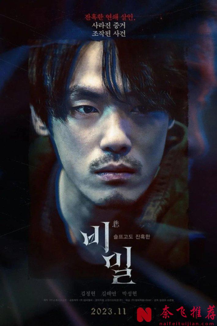 韓國復仇猛片《悲密/秘密》，挑戰底線，明明知道誰是惡，卻無法制止，太敢拍了