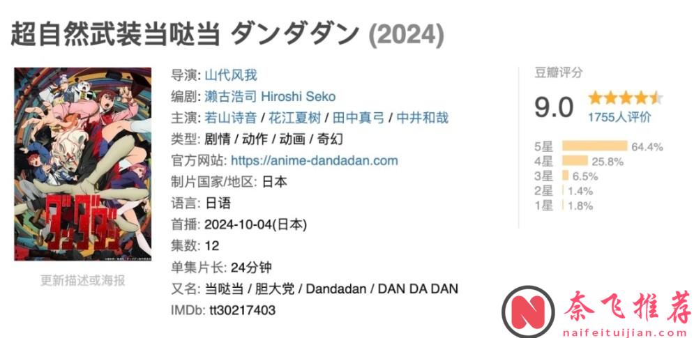 9.0分，这部成年人新番黑马《超自然武装当哒当/当哒当/胆大党》太炸裂了！