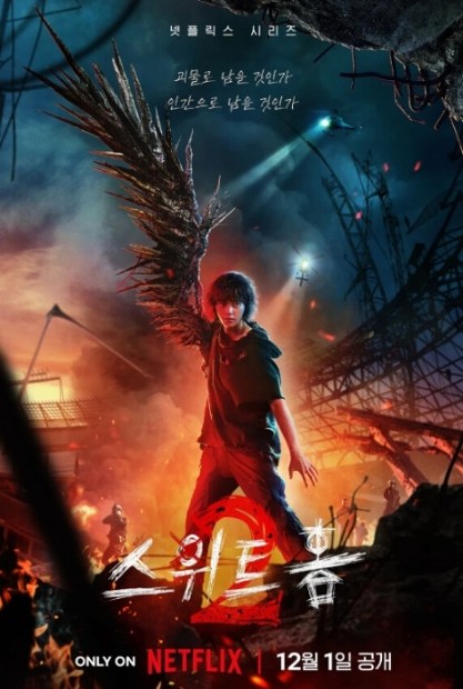 Netflix《甜蜜家園2》6大看點，宋江李陣鬱人魔對決激烈，疫區擴大末日再現，戰鬥全面升級！