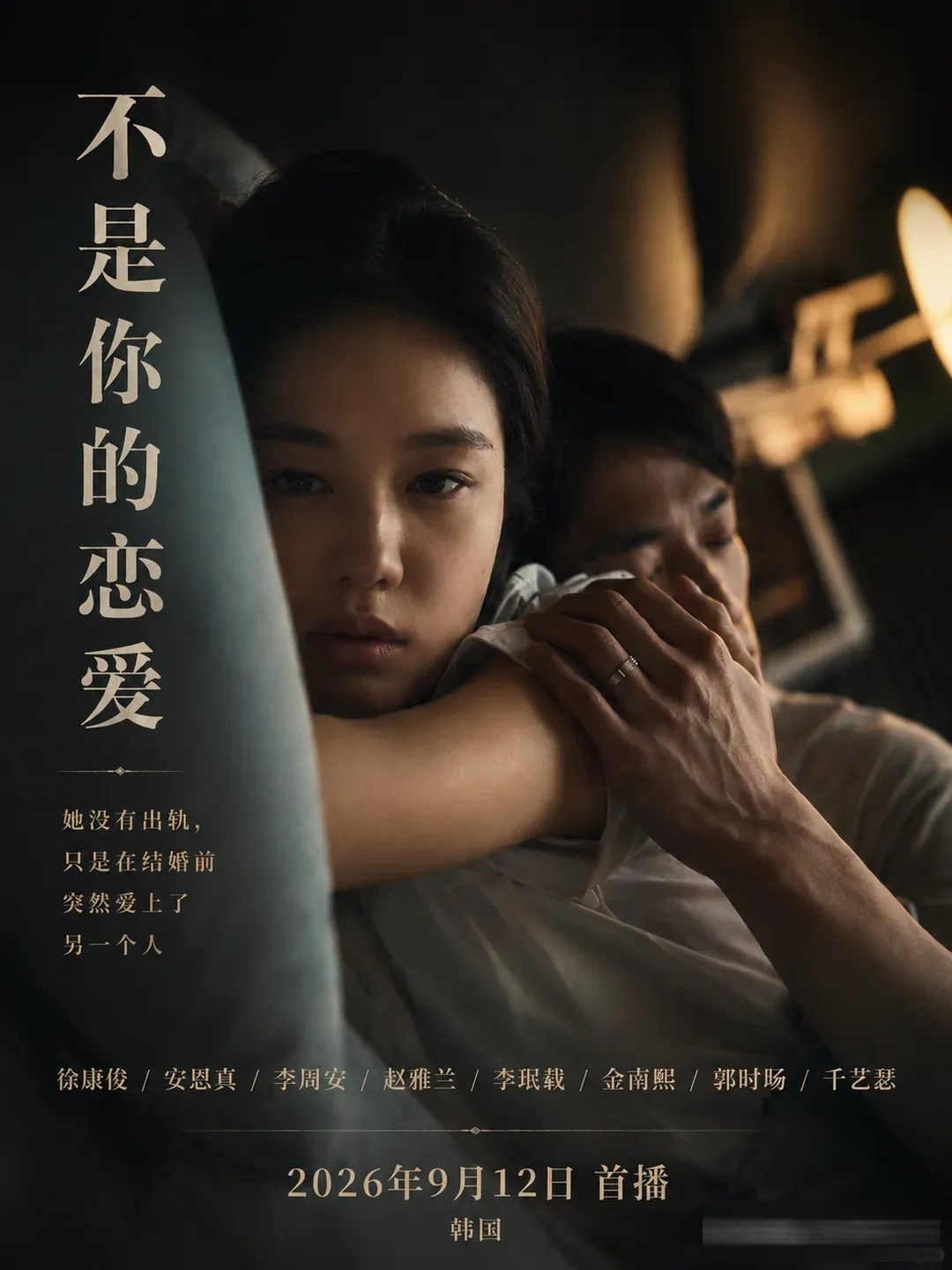 玄彬孙艺珍夫妇 9 月同档营业:5 部待播韩剧颜值与剧情双在线