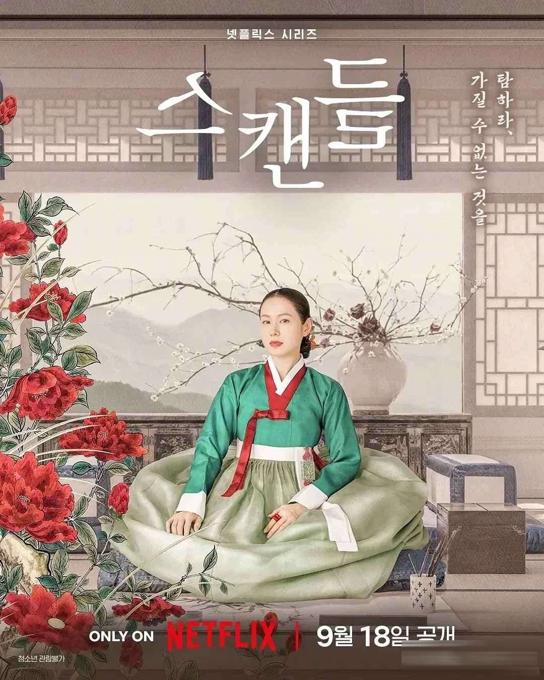 玄彬孙艺珍夫妇 9 月同档营业:5 部待播韩剧颜值与剧情双在线