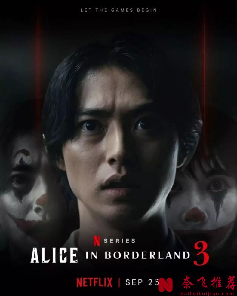 尺度生猛，Netflix这部限制级生存剧《弥留之国的爱丽丝》第三季，终于定了！