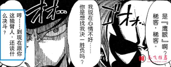 海贼王1194话情报分析丨鹰眼米霍克到底有没有霸王色霸气？