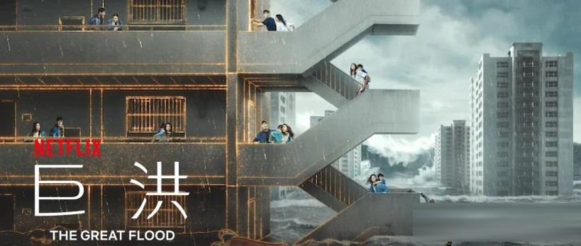 韓國科幻片《巨洪》登上90國TOP10：洪水、AI母體與兩萬次輪迴