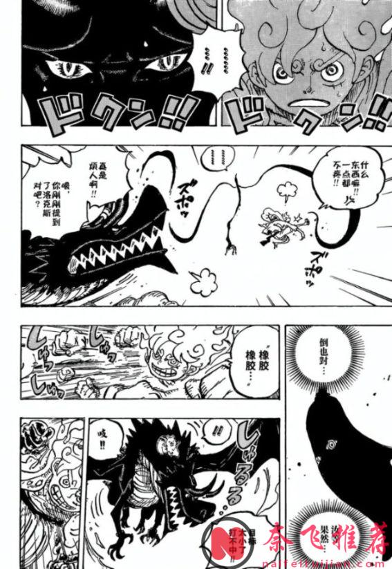 海贼王1180话：伊姆大人来自神之一族，神团副团长登场了