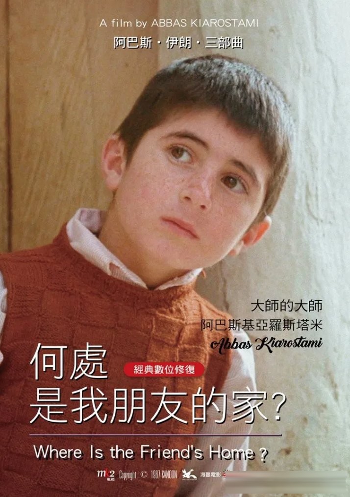 伊朗電影大師阿巴斯作品全集：十六部長片一次看懂
