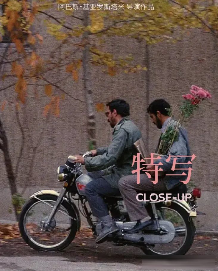 伊朗電影大師阿巴斯作品全集：十六部長片一次看懂