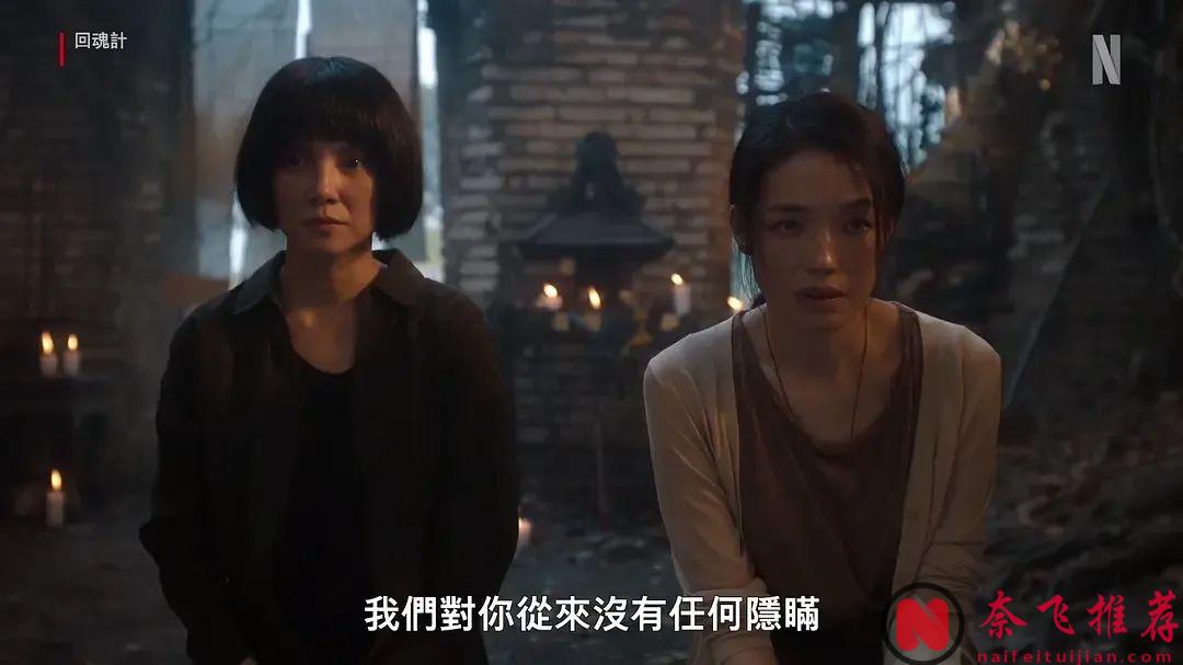2025必看Neftlix神劇《回魂計》！舒淇 李心潔 賈靜雯!! 三女神組隊大尺度劇！