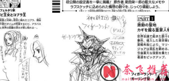 海賊王1172話：尾田曝光伊姆的真容，竟然跟薇薇公主撞臉了