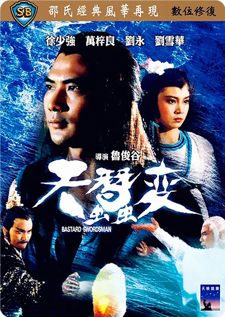 5部徐少强的代表电影，每一部都是经典！一代大侠值得永远铭记！