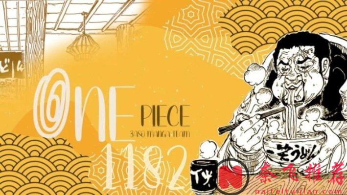 海贼王1182话分析丨雨之神真实身份和神之骑士团的弱点，可能早就曝光了