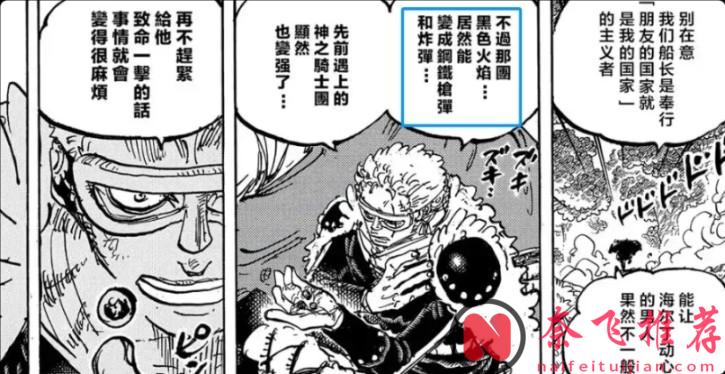 海贼王1182话分析丨雨之神真实身份和神之骑士团的弱点，可能早就曝光了