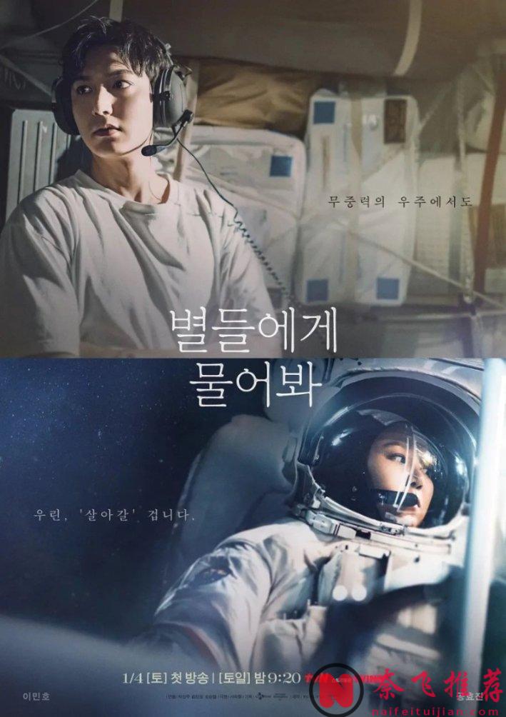 开年第一黑马韩剧《问问星星吧/问星》，就拍了个这？