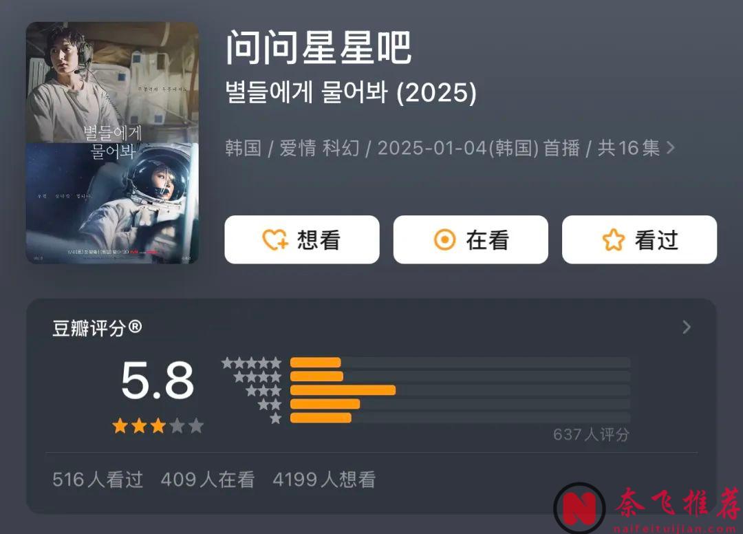 开年第一黑马韩剧《问问星星吧/问星》，就拍了个这？