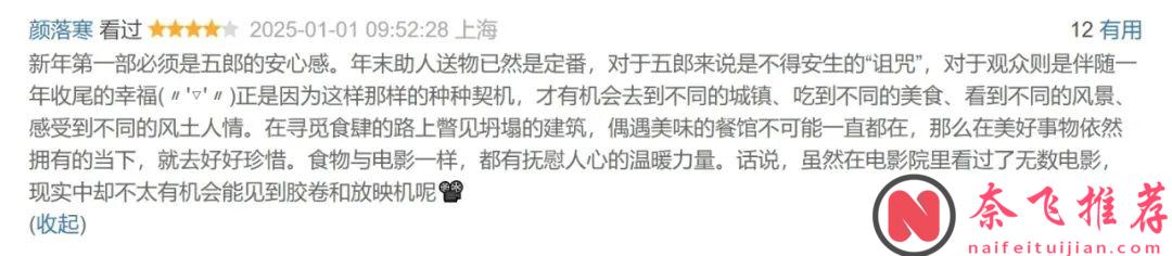 均分9.0，播了13年的春节限定《孤独的美食家 2024除夕特别篇》来了！