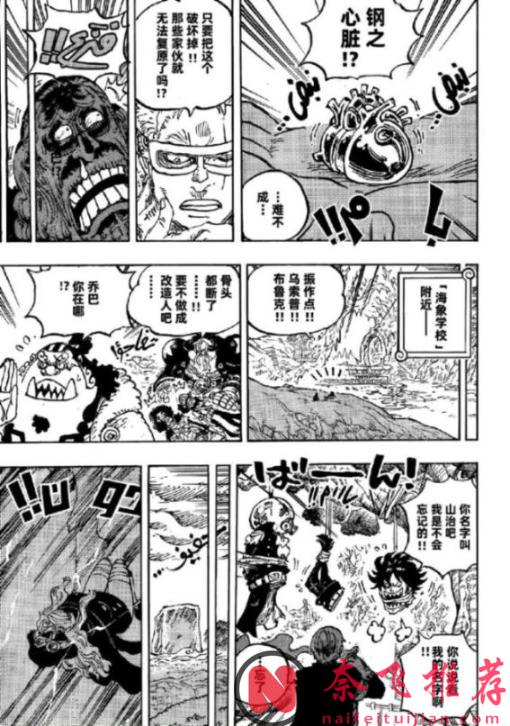 海贼王1180话：伊姆大人重创索隆和山治，葛尔兹被砍掉手指