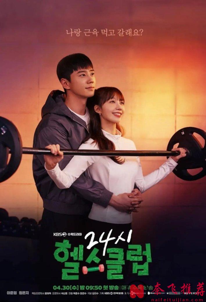 題材新穎，又癲又瘋，這部韓劇《24小時健身房》剛播一集，就徹底上頭了