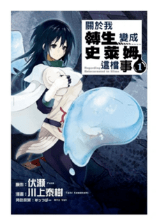 「2022年最新」十大異世界漫畫影劇推薦排行榜