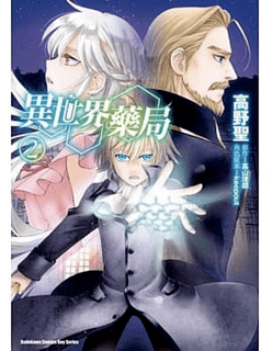 「2022年最新」十大異世界漫畫影劇推薦排行榜