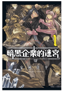 「2022年最新」十大異世界漫畫影劇推薦排行榜