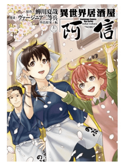 「2022年最新」十大異世界漫畫影劇推薦排行榜