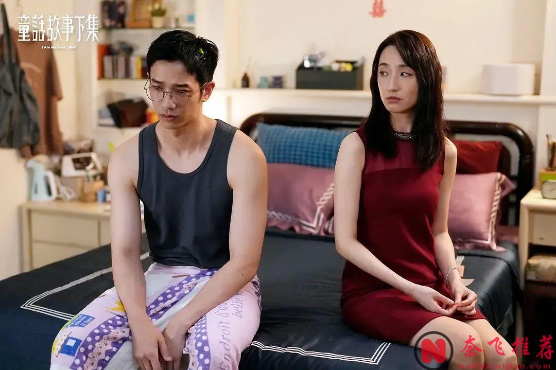 不愧是Netflix出品，这部新剧《童话故事下集》就像一面照妖镜，照出了婚姻的荒诞与温情