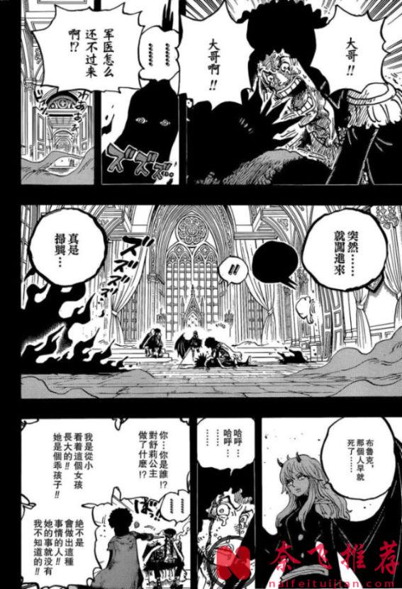 海贼王1186话高清汉化：舒莉公主是天龙人，路飞揍飞伊姆大人