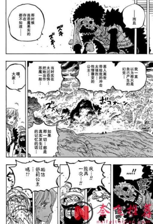 海贼王1186话高清汉化：舒莉公主是天龙人，路飞揍飞伊姆大人