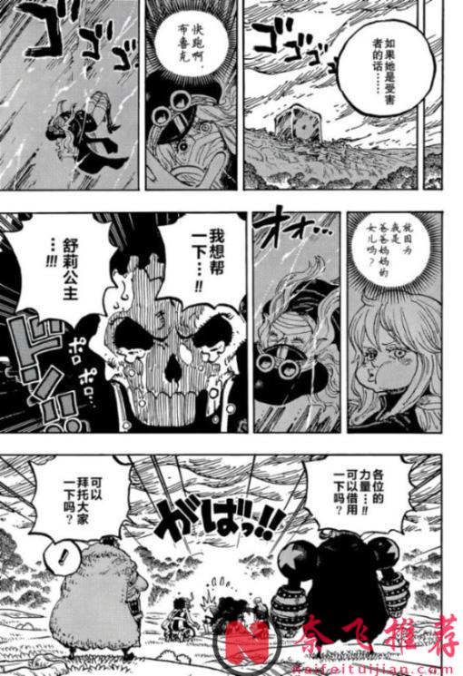 海贼王1186话高清汉化：舒莉公主是天龙人，路飞揍飞伊姆大人