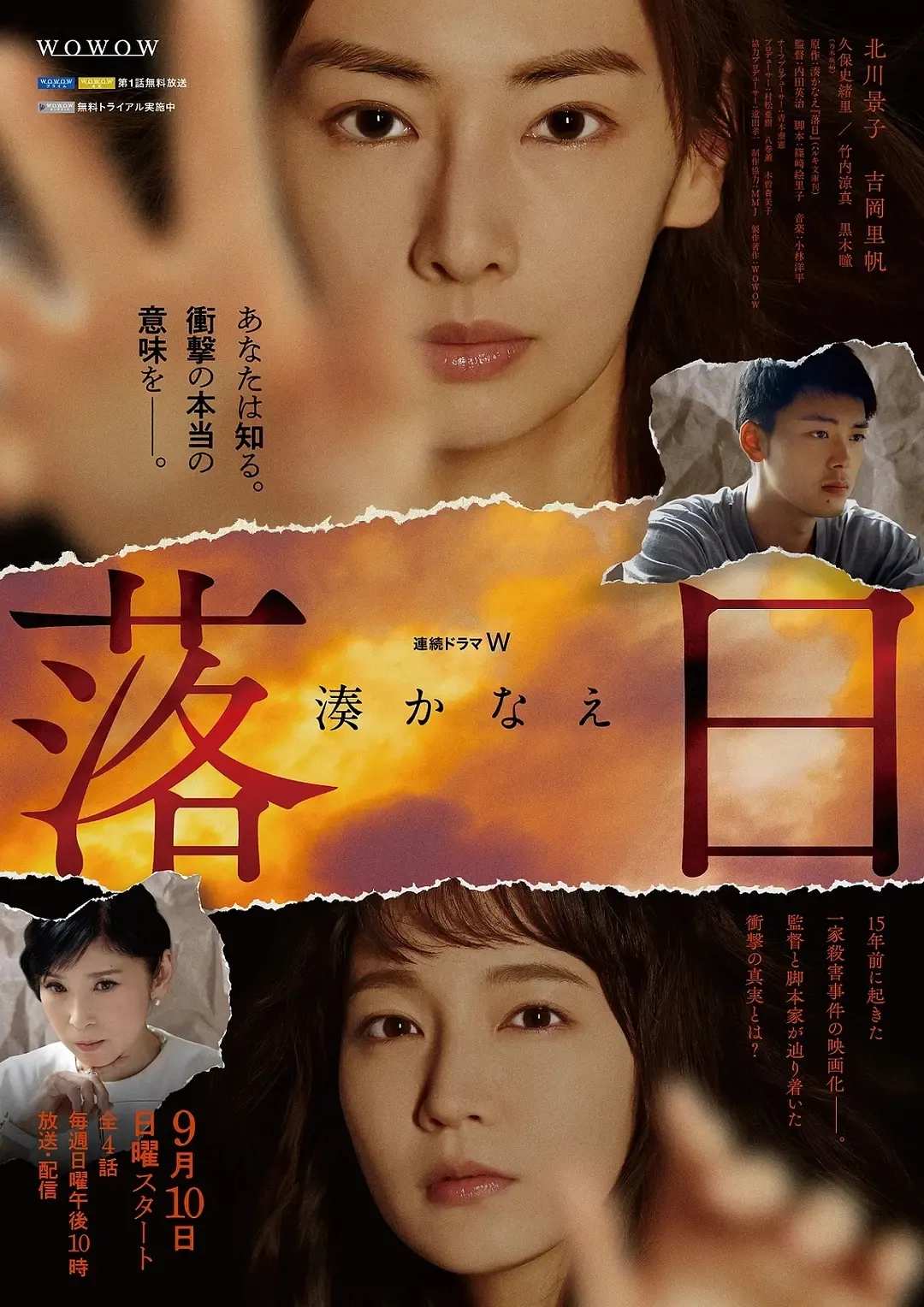 日剧《落日》:平安夜灭门案十五年后,一位导演决定重新拍这个故事