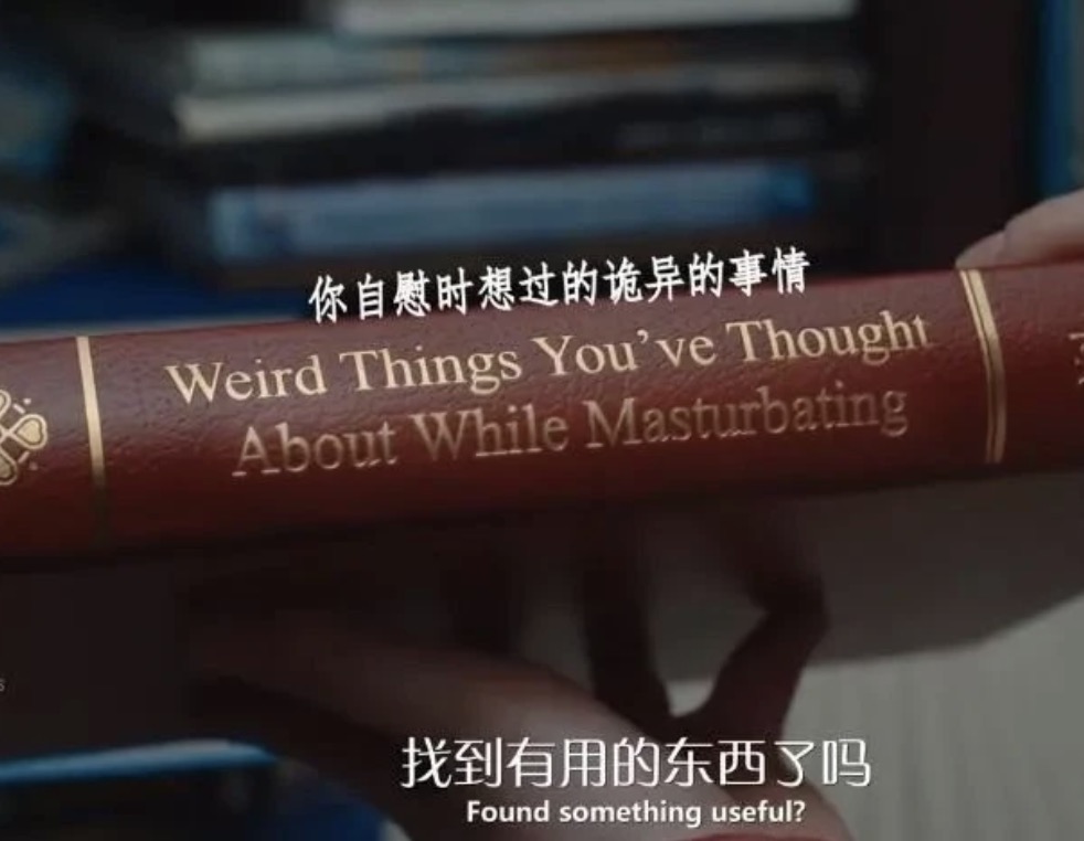 《珍的不一样第二季》这部英剧又出续集了，流媒体上线！尺度炸裂，又污又搞笑！