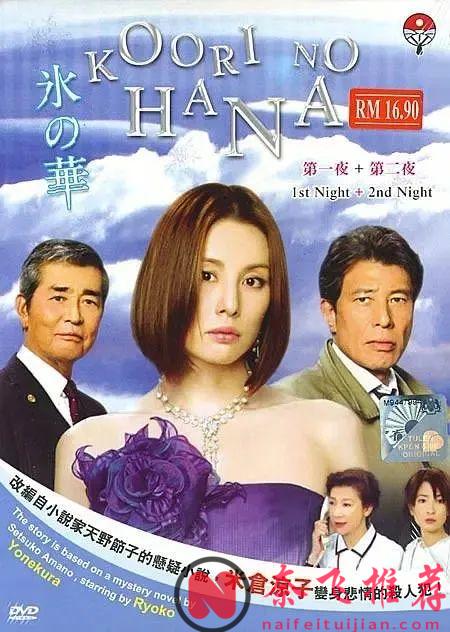 完美谋杀悬疑推理日剧《冰之华/冰之花》，真的太敢拍了，丈夫与妻子之间的心计