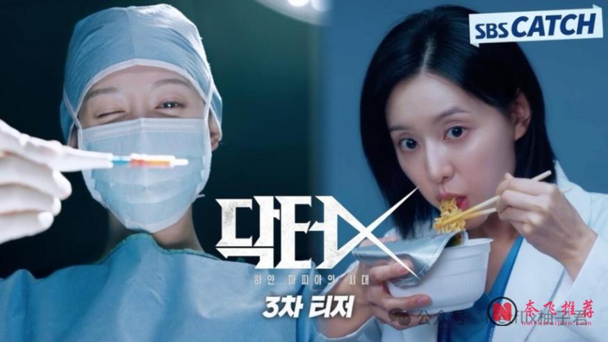 大女主医疗爽剧《Doctor X：白色黑手党时代》！金智媛这部Netflix新剧太顶了