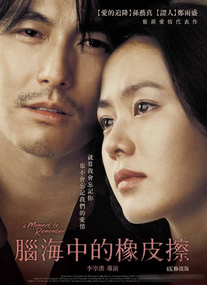 韩国二十部最美爱情电影：从《假如爱有天意》到《八月照相馆》