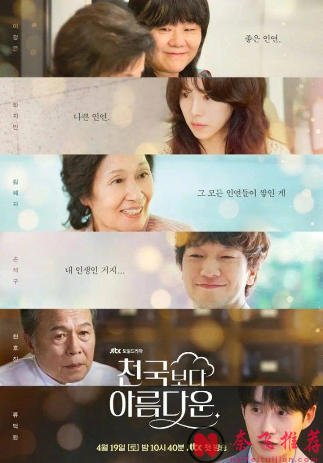 死后还能谈恋爱？80岁奶奶遇上30岁帅老公，这部韩剧《比天堂还美丽》让我笑着看哭了！
