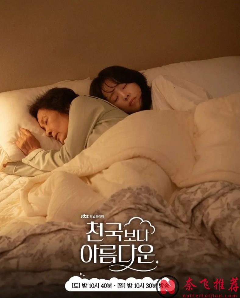 死后还能谈恋爱？80岁奶奶遇上30岁帅老公，这部韩剧《比天堂还美丽》让我笑着看哭了！