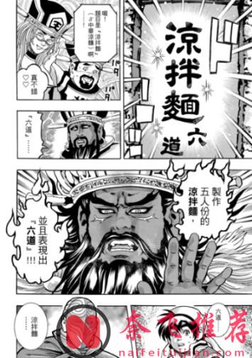 佩恩凉面是什么鬼？李严黑化归来，小当家这次真要翻车了？！