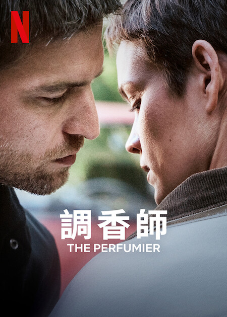 影评分析「调香师（The Perfumier）」评价：令人失望的香水气味题材电影